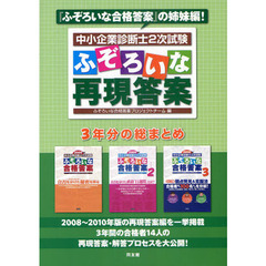 中小企業診断士２次試験ふぞろいな再現答案