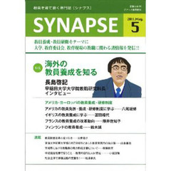 ＳＹＮＡＰＳＥ　２０１１年５月号