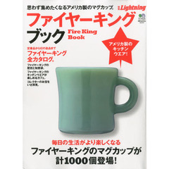 ファイヤーキング・ブック