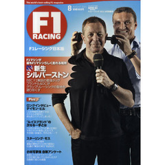 Ｆ１　ＲＡＣＩＮＧ　日本版　８月情報号（２０１１）　グランプリレーシングの聖地：新生シルバーストン