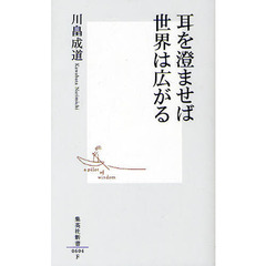 耳を澄ませば世界は広がる