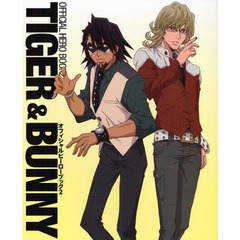 ＴＩＧＥＲ　＆　ＢＵＮＮＹオフィシャルヒーローブック　２