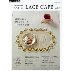 レースカフェ　レースと暮らす幸せな時間　ｖｏｌ．２