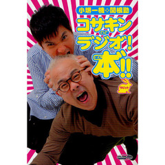 コサキンＤＥラ゛ジオ゛！本゛！！ラビット