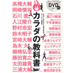カラダの教科書