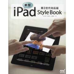 新型ｉＰａｄ　Ｓｔｙｌｅ　Ｂｏｏｋ　第３世代対応版