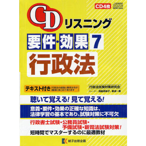 春のコレクション 【7科目8個セット】CDリスニング要件+効果 - 本