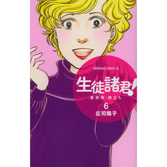 生徒諸君！最終章・旅立ち　６