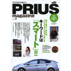 ＰＲＩＵＳ　ｍａｇａｚｉｎｅ　ＶＯＬ．２　プリウスをもっと楽しむ宣言。