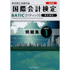 batic公式問題集 - 通販｜セブンネットショッピング