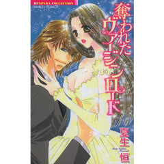 奪われたヴァージンロード
