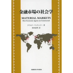 金融市場の社会学