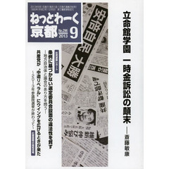 ねっとわーく京都２０１３　９