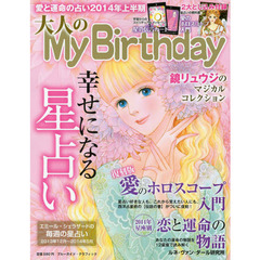 公式オンラインストア 書籍『MyBirthdayの本 星占い ホロスコープ入門 