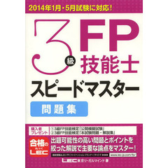 東京リーガルマインドＬＥＣ総合研究所ＦＰ試験部／著 - 通販｜セブン ...