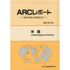 米国　２０１４／１５年版