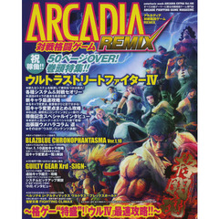 ＡＲＣＡＤＩＡ対戦格闘ゲームＲＥＭＩＸ