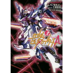 ガンダムビルドファイターズＡ（アメイジング）　２