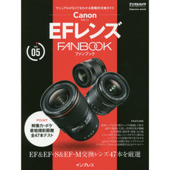 キヤノン EFレンズ FANBOOK (インプレスムック デジタルカメラマガジンFANBOOKシリーズ NO.)