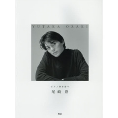 ピアノ弾き語り 尾崎 豊