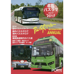 ’１４－１５　年鑑バスラマ