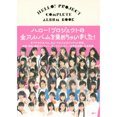 HELLO! PROJECT COMPLETE ALBUM BOOK (CDジャーナルムック)