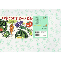 いちについてよーいどん