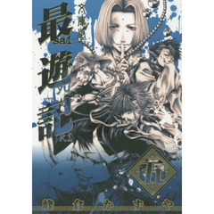 文庫版　最遊記　　　５