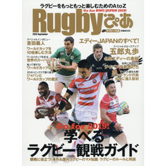 Rugbyぴあ (ぴあMOOK)