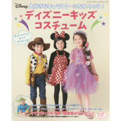 ディズニーキッズコスチューム (レディブティックシリーズ)