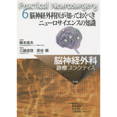 脳神経外科本橋本信夫／監修飯原弘二／シリーズ編集清水宏明／シリーズ