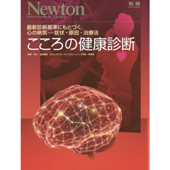 こころの健康診断　最新診断基準にもとづく，心の病気－症状・原因・治療法