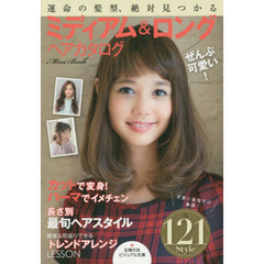 ぜんぶ可愛い！ミディアム＆ロングヘアカタログＭｉｎｉ　Ｂｏｏｋ　運命の髪型、絶対見つかる
