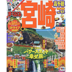 宮崎　高千穂　日南・霧島　’１６－’１７