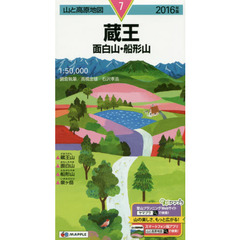 蔵王　面白山・船形山　２０１６年版