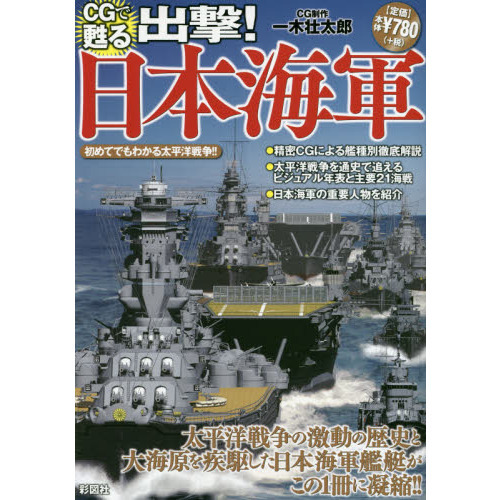 海軍航空母艦戦闘記録 カラー版 日本の軍艦 完全網羅カタログ セット-