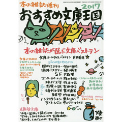 おすすめ文庫王国　２０１７