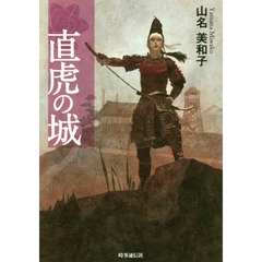 直虎の城