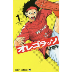 オレゴラッソ　１　Ａｓ　ｔｈｅ　ｍａｎ　ｉｓ　ＢＡＮＢＡ“その男バンバ”