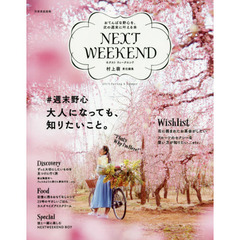 ＮＥＸＴ　ＷＥＥＫＥＮＤ　＃週末野心　２０１７Ｓｐｒｉｎｇ　＆　Ｓｕｍｍｅｒ　おてんばな野心を、次の週末に叶える本