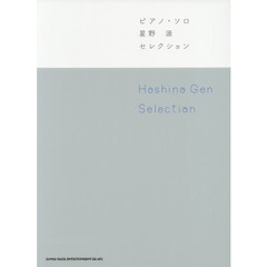 楽譜　星野源　Ｓｅｌｅｃｔｉｏｎ