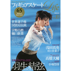 フィギュアスケートＬｉｆｅ　Ｆｉｇｕｒｅ　Ｓｋａｔｉｎｇ　Ｍａｇａｚｉｎｅ　Ｖｏｌ．１０　羽生結弦五輪プログラム公開　世界選手権　国別対抗戦　高橋大輔×宮本賢二