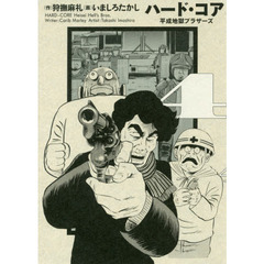 いましろたかし狩撫麻礼 - 通販｜セブンネットショッピング