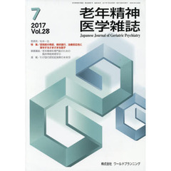 老年精神医学雑誌　２８－７