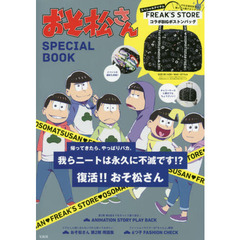 おそ松さん SPECIAL BOOK