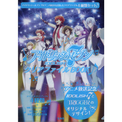 アイドリッシュセブン クリアファイルBOOK