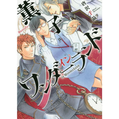 薫子インワンダーランド