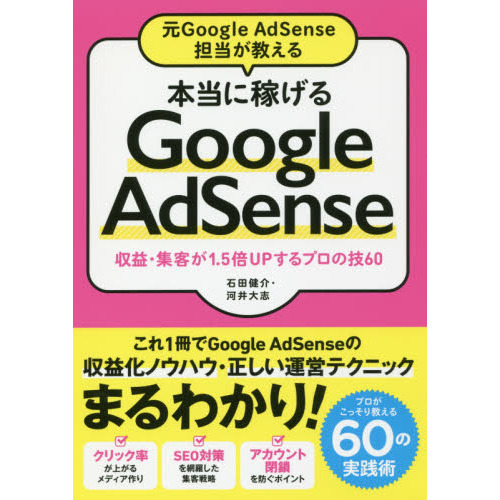֥ͥåȥåԥ󥰤㤨ָGoogle AdSenseô ˲ԤGoogle AdSense סҤ1.5UPץε60פβǤʤ1,628ߤˤʤޤ
