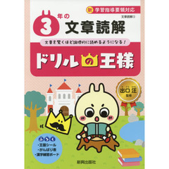 ３年の文章読解　文章を驚くほど論理的に読めるようになる！