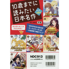 １０歳までに読みたい日本名作　第１期　６巻セット